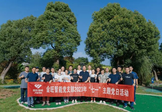 金旺智能開展主題黨日活動