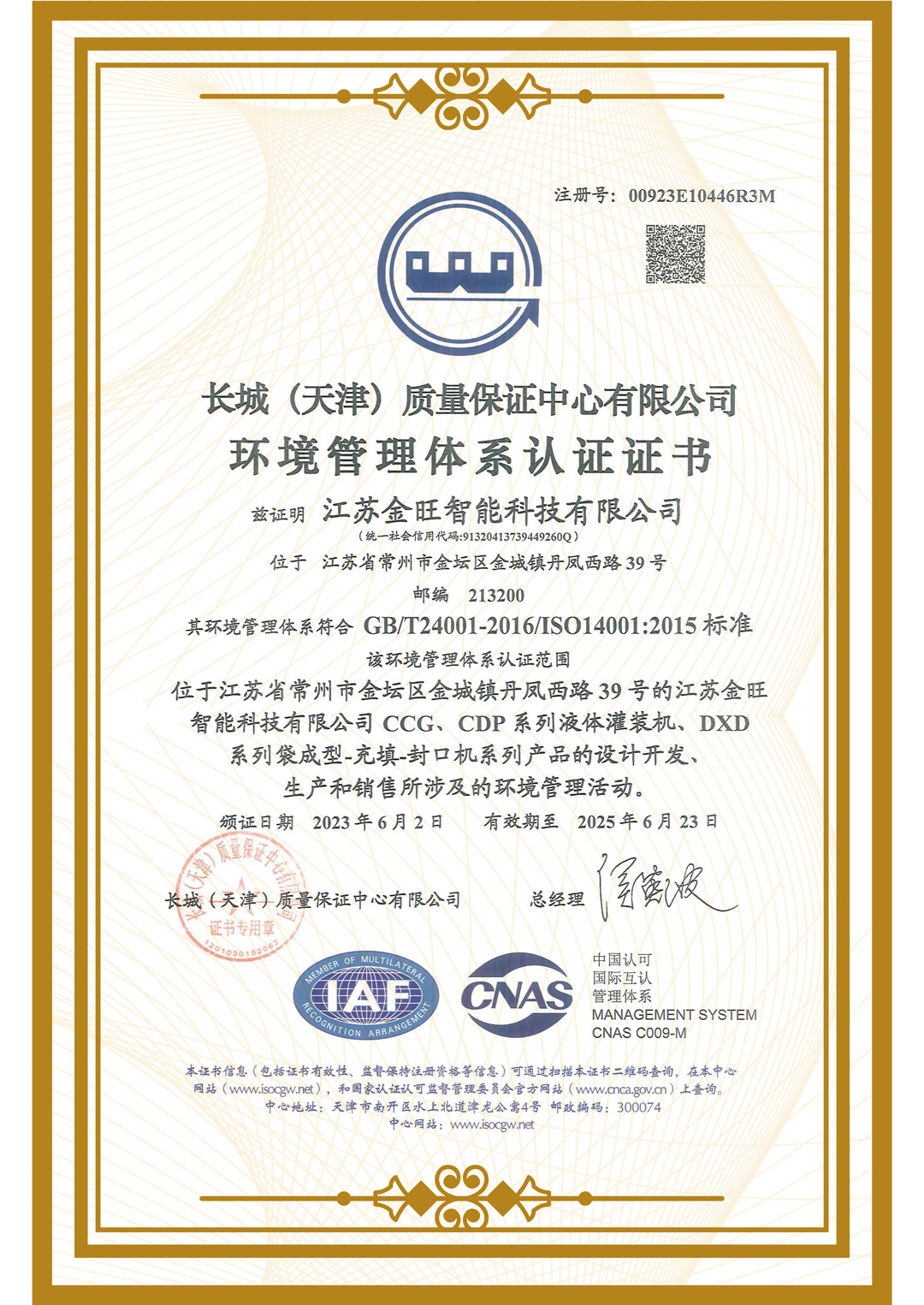 環(huán)境管理體系認證證書